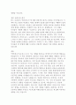 한스 로슬링의 팩트풀니스 독후감 5페이지