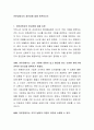 전문경영자의 장단점에 대해 토론하시오 2페이지