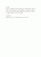 투자자산의 종류 5가지 이상을 선정하여 각각을 설명하고 다른 비유동자산과의 차이를 서술하시오 4페이지