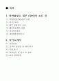금화PSC  전기직 (경상정비) 자기소개서(현직 경험) 2페이지