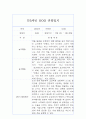 만5세 (7세) 1년 관찰일지 및 발달평가 12Page 10페이지