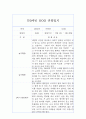 만0세반 2학기 관찰일지 / 발달평가 (놀이,일상 관찰기록) 4페이지