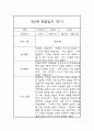 만5세 1학기 관찰일지,발달평가 (일상놀이 관찰일지) 2페이지