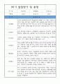 만2세 영아 1학기 발달평가 및 총평 2페이지