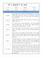 만2세 영아 1학기 발달평가 및 총평 4페이지