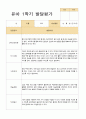 유아발달평가 1년 만5세 25명 50 페이지 7페이지