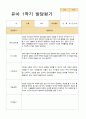 유아발달평가 1년 만5세 25명 50 페이지 24페이지