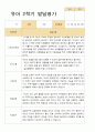 유아발달평가 2학기 만 4세 23명 2페이지