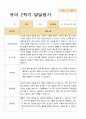 유아발달평가 2학기 만 4세 23명 6페이지