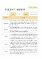 유아발달평가 2학기 만 4세 23명 10페이지