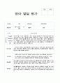 발달평가 만 0세 1학기 2학기  5명 10페이지 6페이지
