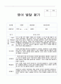 발달평가 만 0세 1학기 2학기  5명 10페이지 10페이지