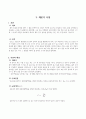 체분석 시험 예비레포트 3페이지