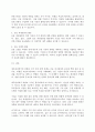 재무관리)재무관리의 기본명제인 위험과 수익 간의 상반 관계에 대하여 논하시오. 4페이지