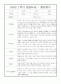 만4세 발달평가 및 2학기 종합평가 5명 1페이지
