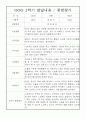 만4세 발달평가 및 2학기 종합평가 5명 3페이지