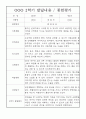 만4세 발달평가 및 2학기 종합평가 5명 4페이지
