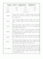 만4세 발달평가 및 2학기 종합평가 5명 5페이지