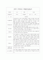 만2세 1년 개별면담일지 10Page 분량입니다. (부모상담일지/부모면담일지/개별상담일지) 8페이지
