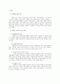 마케팅조사의 필요성과 올바른 마케팅조사과정에 대하여 설명하시오 2페이지