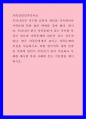가족상담및가족치료) 한국 가족들에게서 보이는 가족문제의 특성을 서술하시오 1페이지
