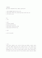 식생활관리) 알콜 남용이 영양상태에 미치는 영향을 고찰해 봅시다 2페이지
