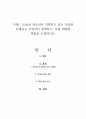 오늘날 청소년이 직면하고 있는 주요한 난제들은 무엇인지 설명하고, 이를 해결할 방법을 모색하시오 1페이지