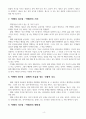 역행자 핵심 요약서, 역행자 독후감, 역행자 리뷰, 역행자 서평 4페이지