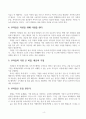 부자 아빠 가난한 아빠 핵심 요약서, 부자 아빠 가난한 아빠 독후감, 부자 아빠 가난한 아빠 리뷰, 부자 아빠 가난한 아빠 서평 4페이지