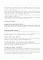 부자 아빠 가난한 아빠 핵심 요약서, 부자 아빠 가난한 아빠 독후감, 부자 아빠 가난한 아빠 리뷰, 부자 아빠 가난한 아빠 서평 6페이지