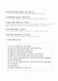 부자 아빠 가난한 아빠 핵심 요약서, 부자 아빠 가난한 아빠 독후감, 부자 아빠 가난한 아빠 리뷰, 부자 아빠 가난한 아빠 서평 7페이지