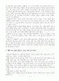 부의 추월차선 핵심 요약서, 부의 추월차선 독후감, 부의 추월차선 리뷰, 부의 추월차선 서평 4페이지