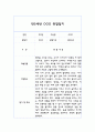24년 만5세 관찰일지 - 6개영역 평가제 관찰일지 및 평가 20명 40Page 5페이지