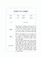 24년 만5세 관찰일지 - 6개영역 평가제 관찰일지 및 평가 20명 40Page 9페이지