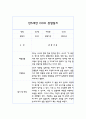 24년 만5세 관찰일지 - 6개영역 평가제 관찰일지 및 평가 20명 40Page 21페이지