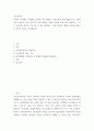 교육심리 COVID 사태 학생들이 집에서 원격 형태로 학교수업에 참여하였습니다 2페이지
