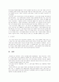 가족관계론 2페이지