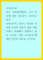 보육교사론) 최근 보육현장에서는 교사 인성에 대한 중요성이 강조되고 있다 1페이지