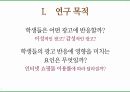 여고생들의 인터넷 쇼핑몰 이용률과 인터넷 검색광고 소구 유형의 상관관계에 관한 연구에 대한 발표 PPT 5페이지