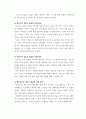 성행동의심리학) 성의 발달은 유아기에 시작되어 성인기에 이르기까지 인간의 생애과정을 통해 꾸준히 발달하게 됩니다 4페이지