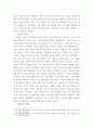 기억술을 바탕으로 일상생활에서 이러한 기억술을 어떻게 활용하고 있는지 경험담. 심리학개론 4페이지
