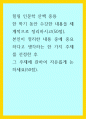 힐링인문학산책중용 수강한 내용을 체계적으로 정리, 본인이 정리한 내용 중에 중요하다고 생각하는 한 가지 주제를 선정한 후 자유롭게 논하세요 ffrr 1페이지