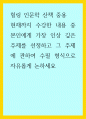 힐링 인문학 산책 중용) 현재까지 수강한 내용 중 본인에게 가장 인상 깊은 주제를 선정하고 그 주제에 관하여 수필 형식으로 자유롭게 논하세요 1페이지