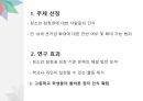 청소년 참정권에 대한 인식과 전망에 대한 발표 PPT 6페이지