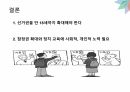 청소년 참정권에 대한 인식과 전망에 대한 발표 PPT 20페이지