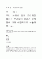 세상읽기와 논술_2_방통대 우리 사회에 깊이 드리워진 정치적 무관심의 원인과 문제점에 대해 비판적으로 논술해보시오. 1페이지