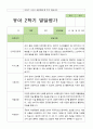 2학기 발달평가 만 3세 21명 6페이지