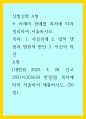 상법심화 ) 대법원 2022. 4. 28. 선고 2021다305659 판결 1. 사실관계 2. 법적 쟁점과 법원의 판단 3. 자신의 의견 1페이지