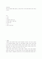 여성복지론) 직장 내 성희롱에 대해 설명하고, 성희롱 피해 시 대처 방안에 대해 자신의 생각을 논하시오 2페이지