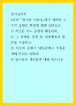 정서심리학) 4주차 정서와 사회성에서 애착의 4가지 유형의 특징에 대해 살펴보고, 1) 자신은 어느 유형에 해당되며, 2) 그 유형을 갖게 된 성장배경과 원인을 기술하고, 3) 자신의 유형이 대인관계나 가족관계에 미치는 영향과 4 1페이지